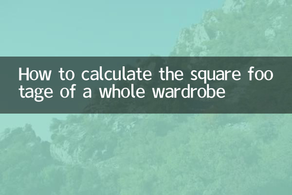 كيفية حساب اللقطات المربعة لخزانة ملابس كاملة