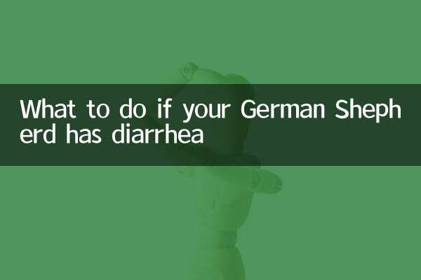 আপনার জার্মান শেফার্ডের ডায়রিয়া হলে কী করবেন