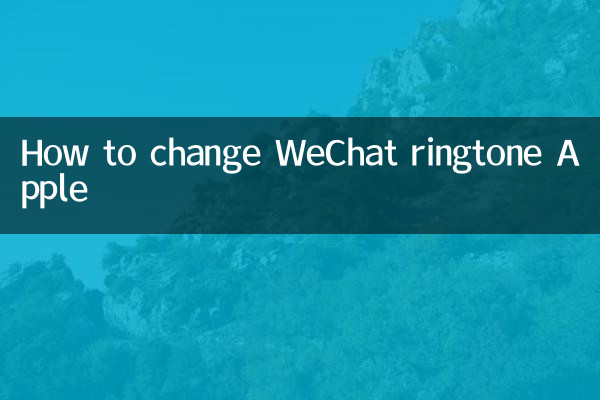 كيفية تغيير نغمة WeChat لأبل