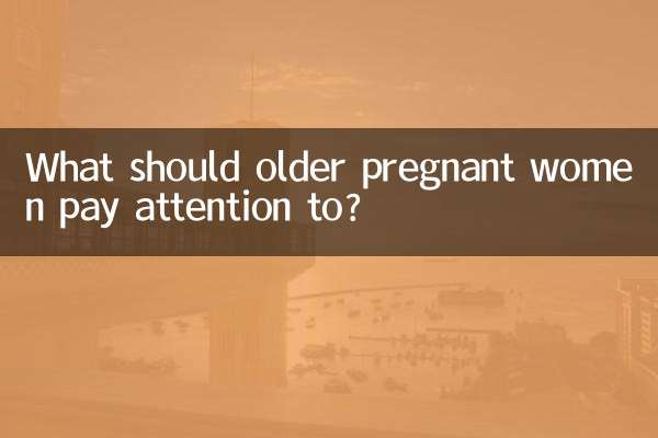 나이가 많은 임산부는 어떤 점에 주의해야 할까요?