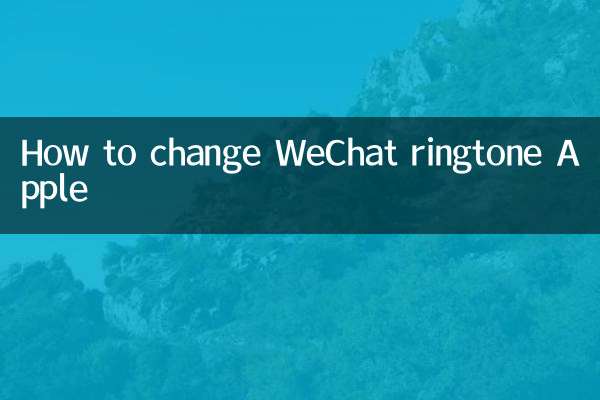 WeChat 벨소리를 변경하는 방법 Apple