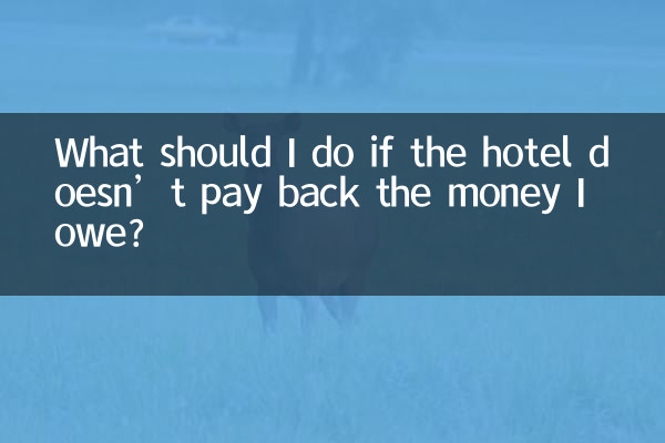 飯店欠錢不還怎麼辦