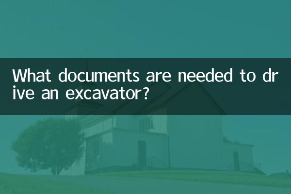 একটি খননকারক চালানোর জন্য কি নথি প্রয়োজন?