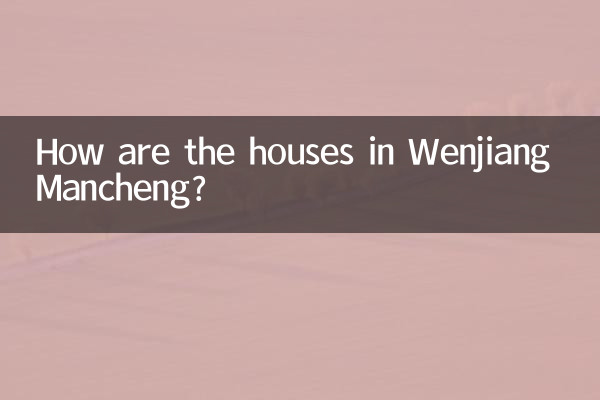 温江漫城的房子怎么样