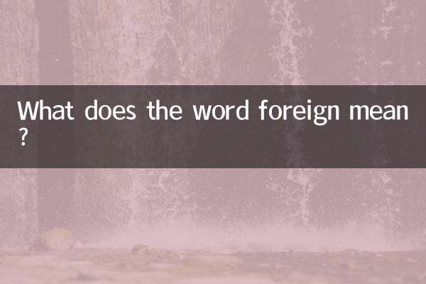 विदेशी शब्द का क्या अर्थ है?