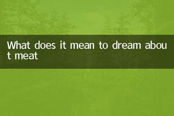 মাংস সম্পর্কে স্বপ্ন দেখার অর্থ কী?