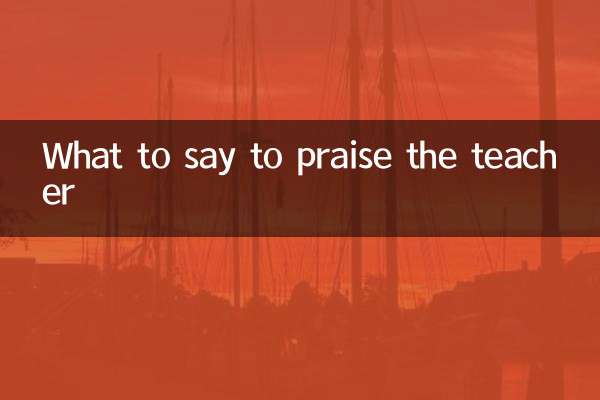 टीचर की तारीफ में क्या कहा जाए