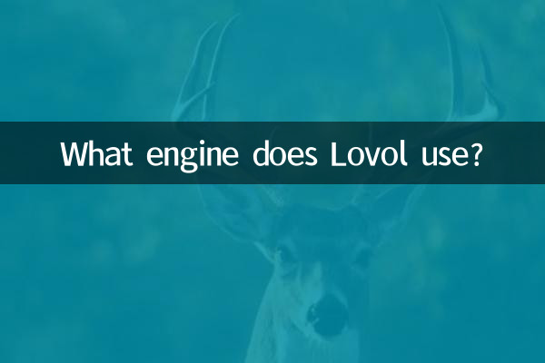 ما المحرك الذي يستخدمه Lovol؟