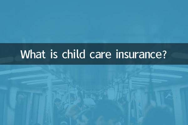 Что такое страхование по уходу за ребенком?