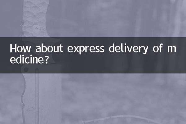 А как насчет экспресс-доставки лекарств?