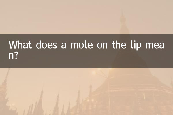 What does a mole on the lip mean?