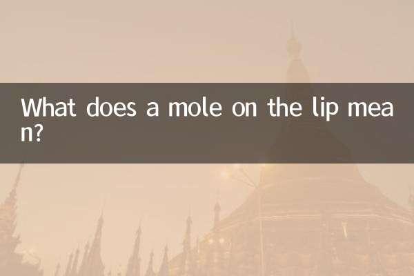 ماذا يعني الخلد على الشفاه؟