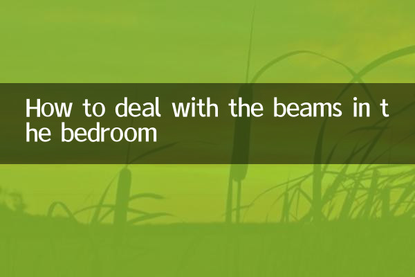 سونے کے کمرے میں بیم سے نمٹنے کا طریقہ