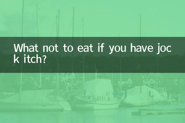 اگر خارش جوک دارید چه چیزی نخورید؟