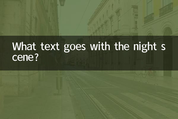 কি টেক্সট রাতের দৃশ্য অনুষঙ্গী?