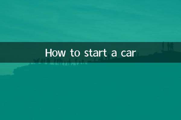 कार कैसे स्टार्ट करें