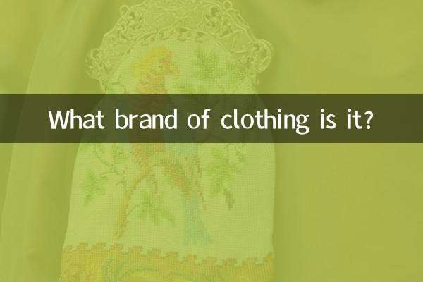 ما هي ماركة الملابس؟