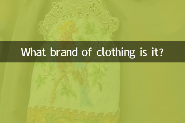 यह किस ब्रांड का कपड़ा है?