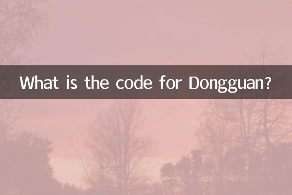 ڈونگ گوان کا کوڈ کیا ہے؟