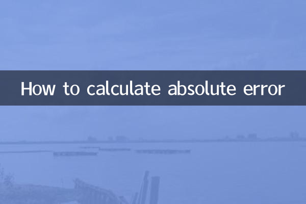 절대 오차를 계산하는 방법