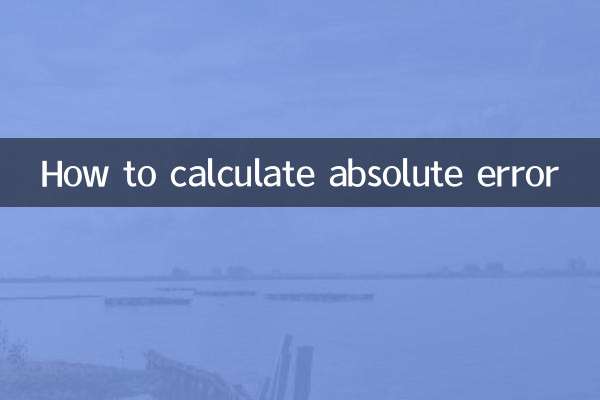 절대 오차를 계산하는 방법
