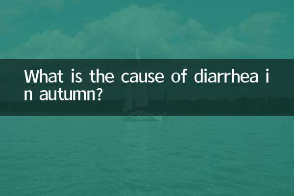 خزاں میں اسہال کی وجہ کیا ہے؟