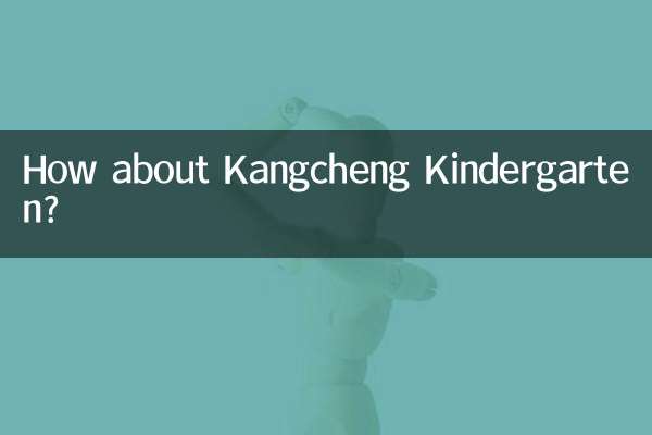 کیانگ چینگ کنڈرگارٹن کے بارے میں کیا خیال ہے؟