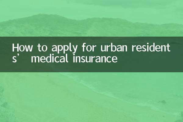 Come richiedere l'assicurazione medica per i residenti urbani