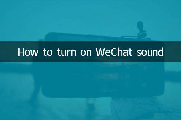 كيفية تشغيل صوت WeChat