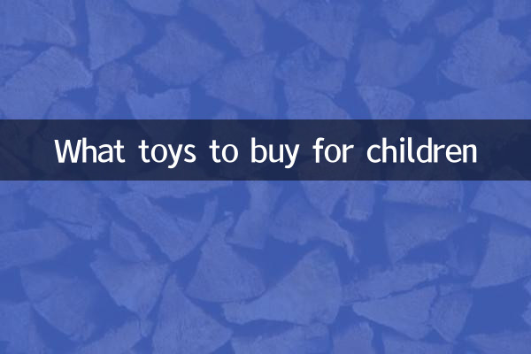 Какие игрушки купить детям
