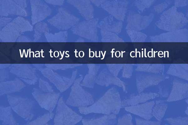 Какие игрушки купить детям