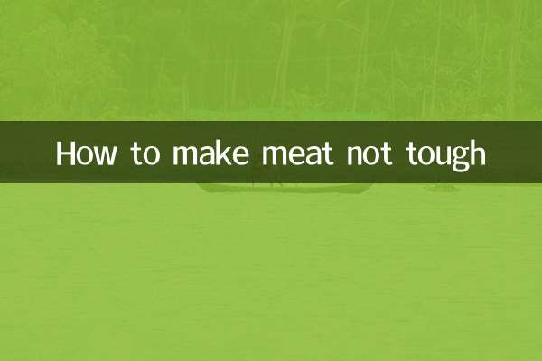 肉が硬くならない方法