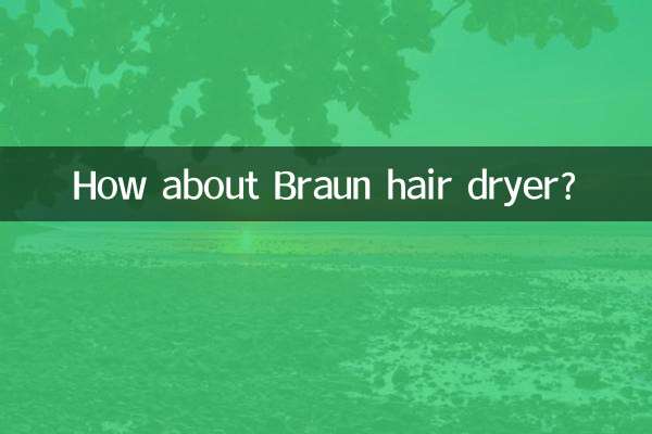 ブラウンのドライヤーはどうでしょうか？