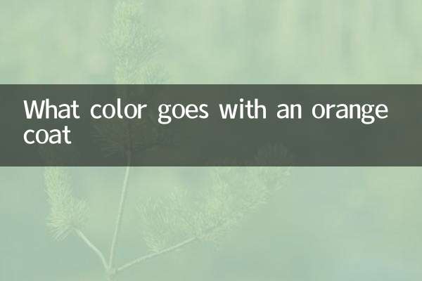 What color goes with an orange coat