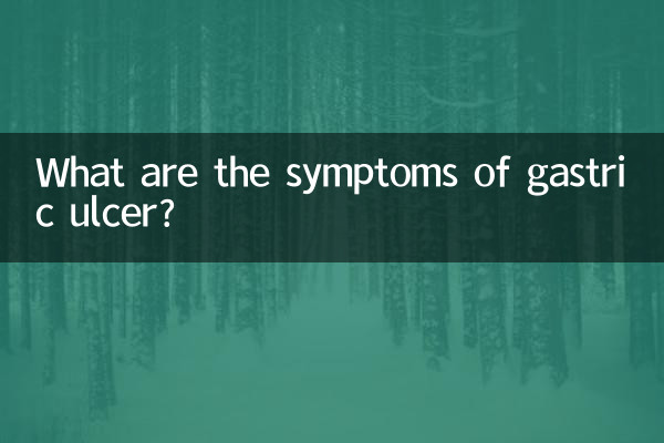What are the symptoms of gastric ulcer?