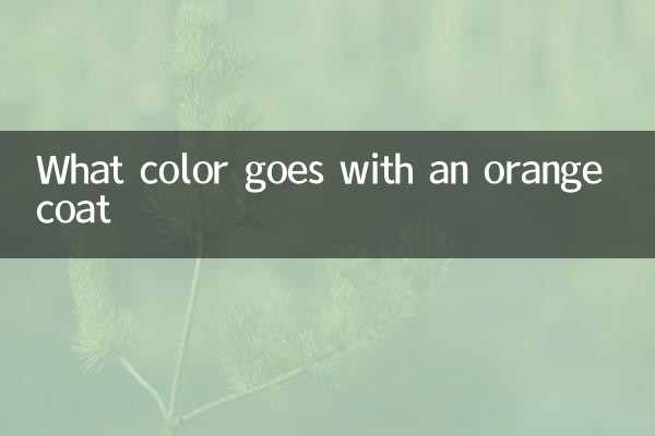 What color goes with an orange coat