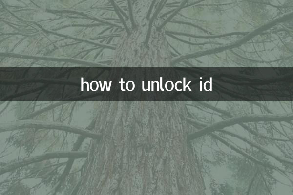how to unlock id