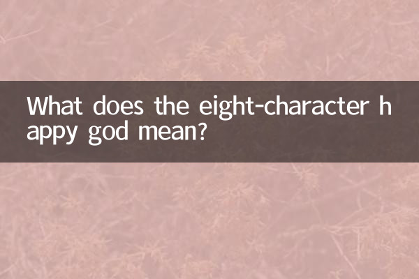 আট-অক্ষরের সুখী দেবতা বলতে কী বোঝায়?