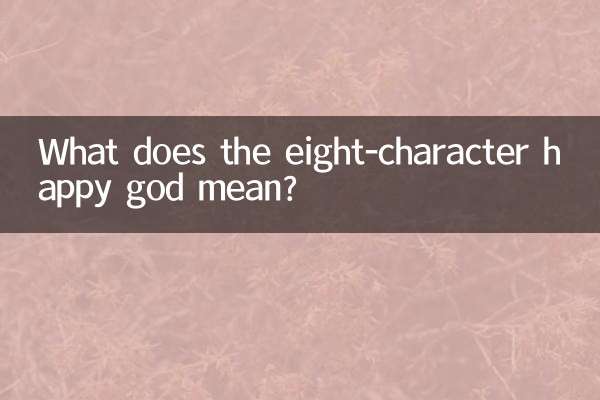 আট-অক্ষরের সুখী দেবতা বলতে কী বোঝায়?
