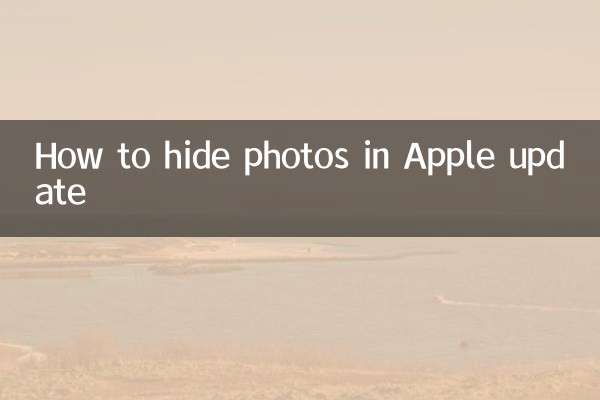অ্যাপল আপডেটে ফটোগুলি কীভাবে লুকাবেন