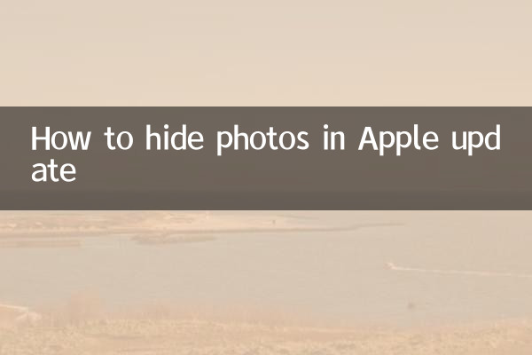 অ্যাপল আপডেটে ফটোগুলি কীভাবে লুকাবেন