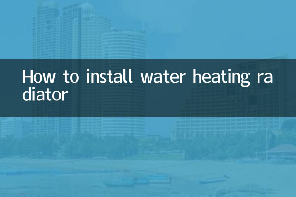 वॉटर हीटिंग रेडिएटर कैसे स्थापित करें