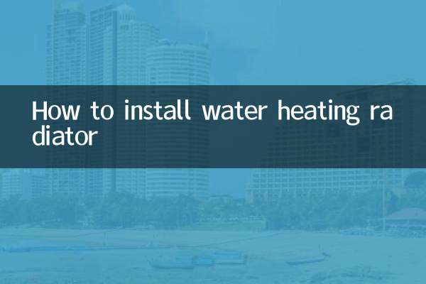 কিভাবে জল গরম করার রেডিয়েটার ইনস্টল করবেন
