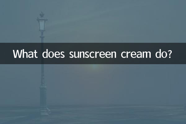 সানস্ক্রিন ক্রিম কি করে?
