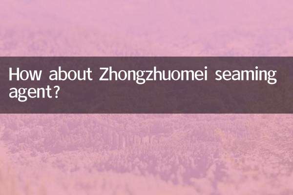 কিভাবে Zhongzhuomei seaming এজেন্ট সম্পর্কে?
