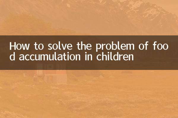 子供の食べ物の蓄積の問題を解決する方法