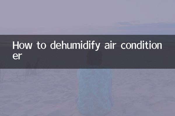 কিভাবে এয়ার কন্ডিশনার dehumidify