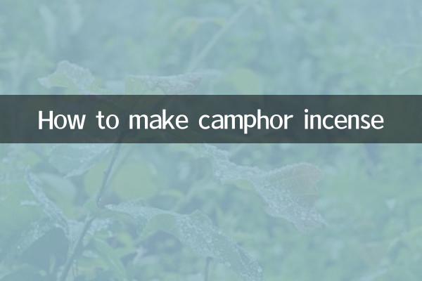 樟脳のお香の作り方