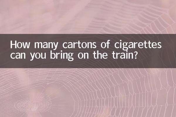 기차에 담배를 몇 상자까지 가지고 탈 수 있나요?