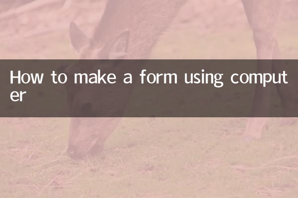 用电脑怎么制作表格